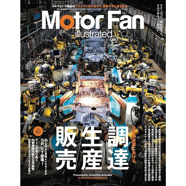 MOTOR FAN illustrated - モーターファンイラストレーテッド - Vol.226